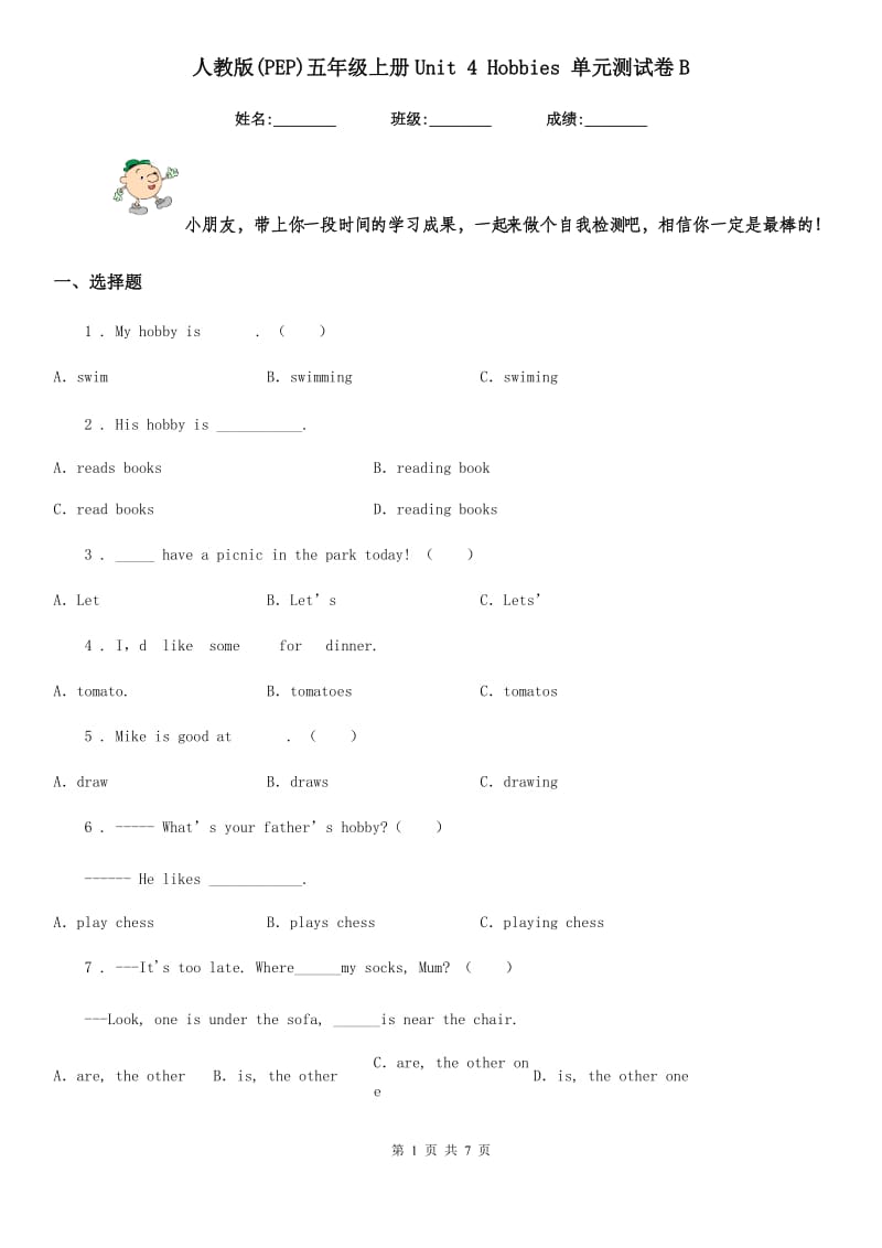 人教版(PEP)五年级英语上册Unit 4 Hobbies 单元测试卷B_第1页