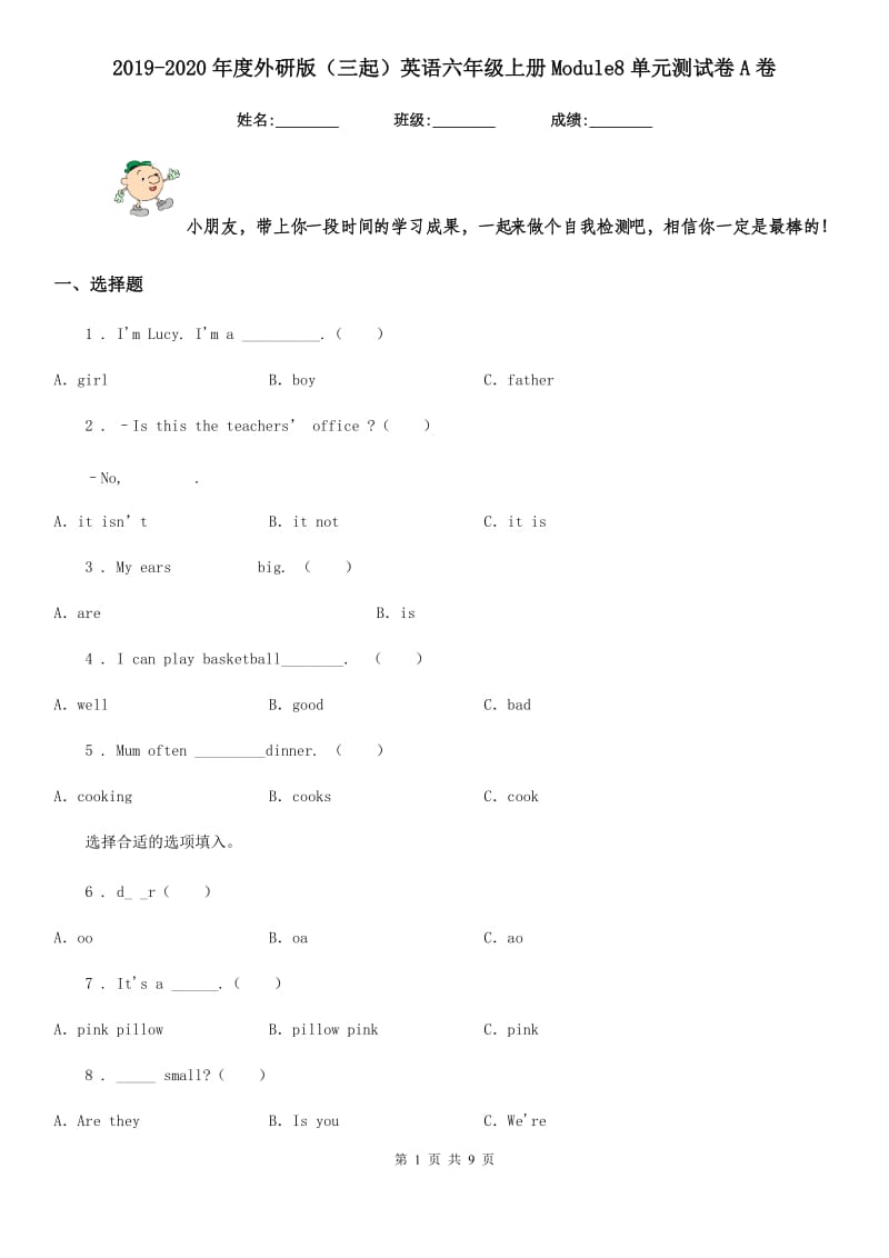 2019-2020年度外研版（三起）英语六年级上册Module8单元测试卷A卷_第1页