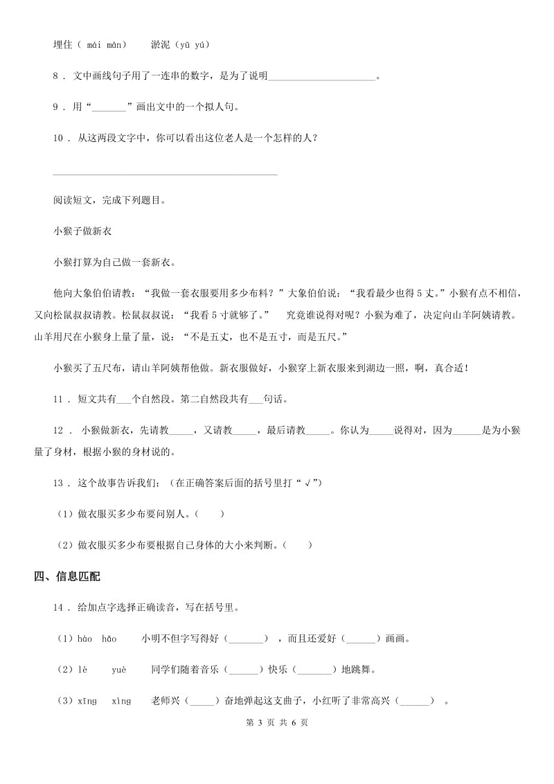 部编版二年级上册期中语文真题预测卷A卷_第3页