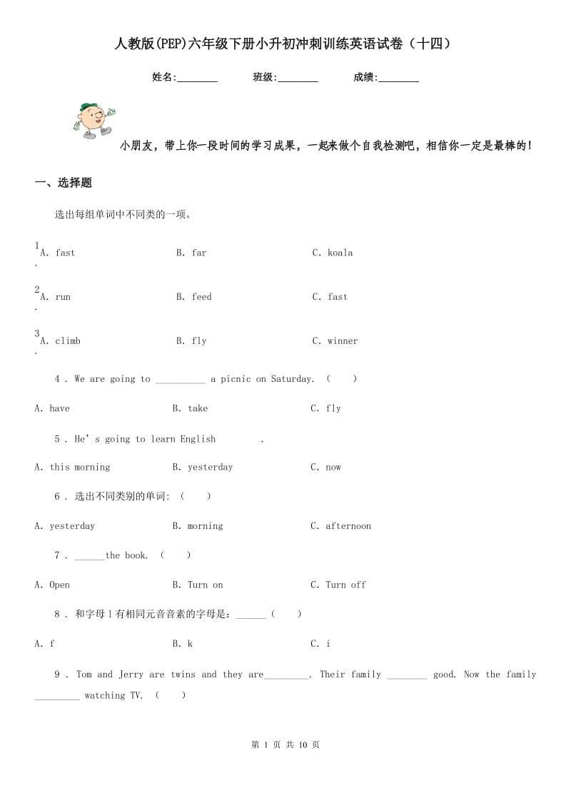 人教版(PEP)六年级下册小升初冲刺训练英语试卷(十四)_第1页