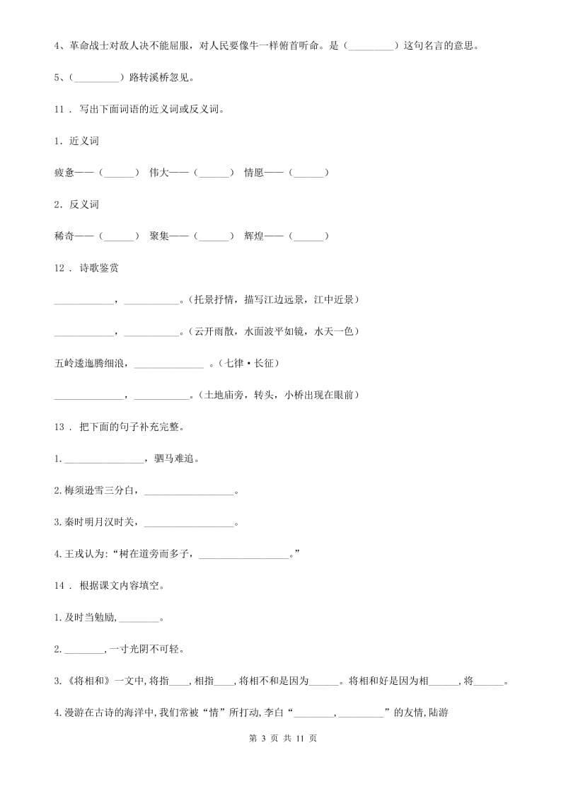 部编版语文六年级下册小升初专项训练专题21：谚语_第3页