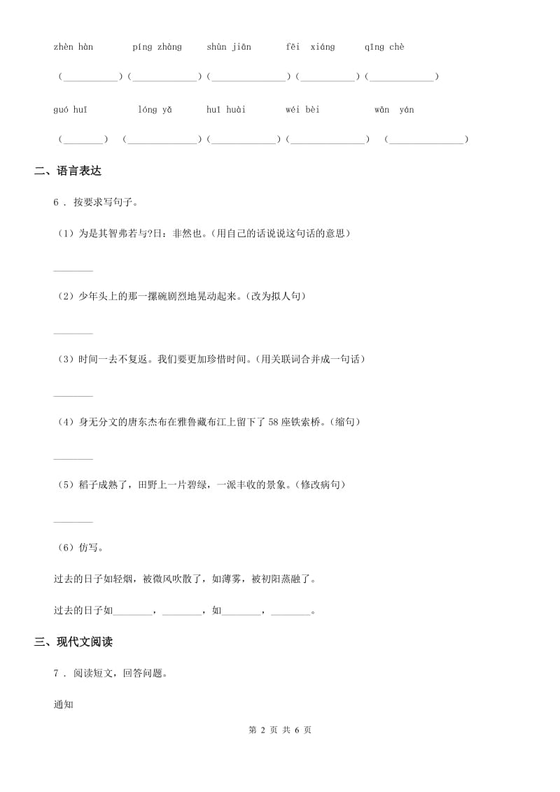 人教部编版一年级下册期末水平测试语文试卷_第2页