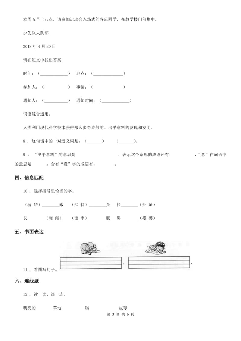 人教部编版一年级下册期末水平测试语文试卷_第3页