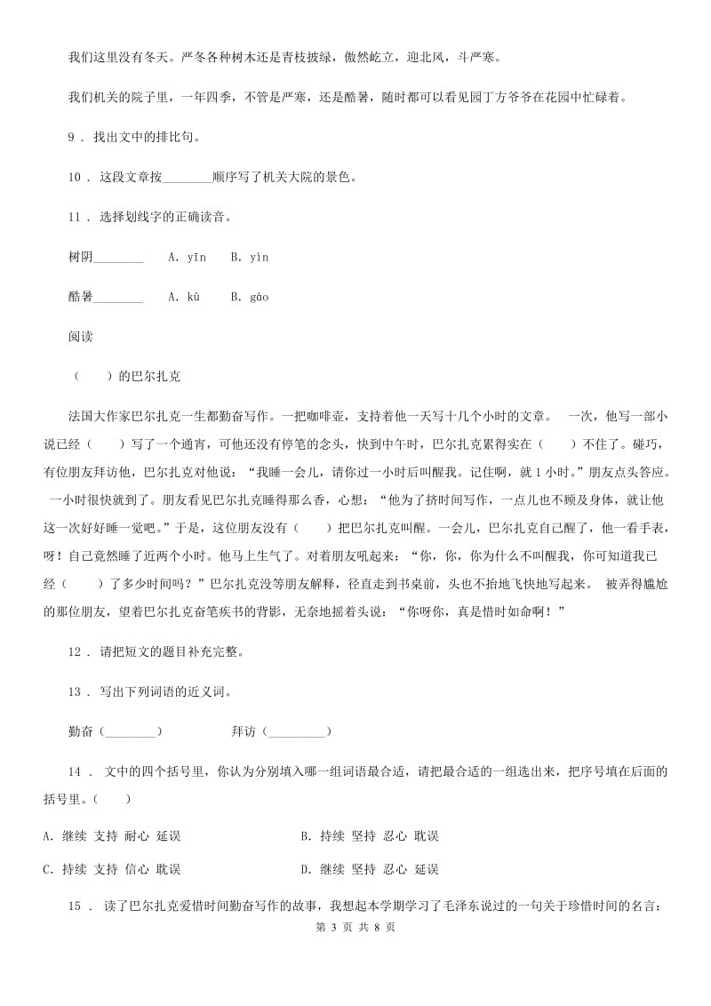 2019版部编版语文五年级上册第七单元测试题B卷_第3页