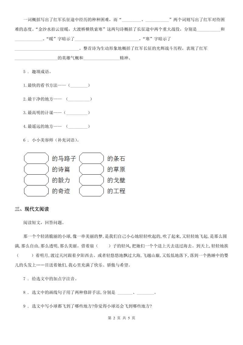 人教新课标版语文六年级下册期末试卷（六）_第2页