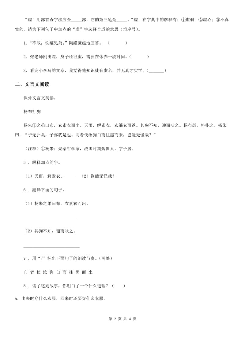 部编版语文三年级下册5 守株待兔练习卷（二）_第2页