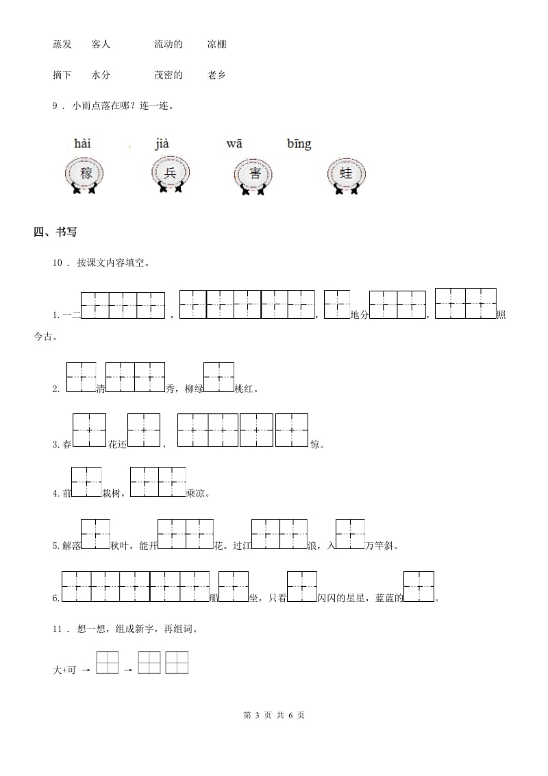 人教新课标版一年级下册期中考试语文试卷2_第3页