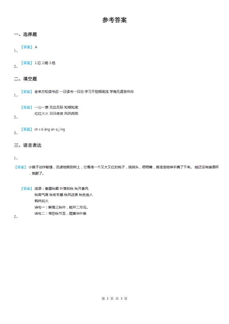 苏教版四年级上册期中综合考题演练语文试卷_第3页