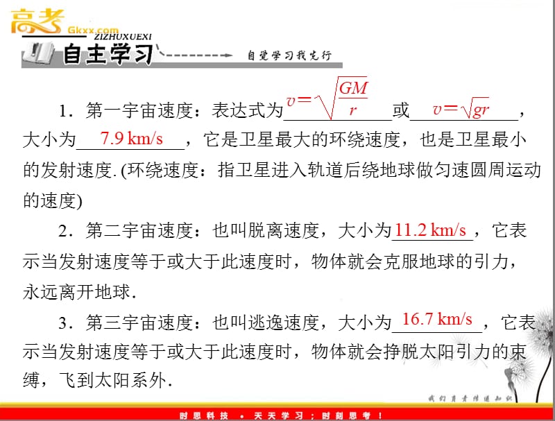 高中物理（新人教必修二）：第六章 5《宇宙航行》_第3页