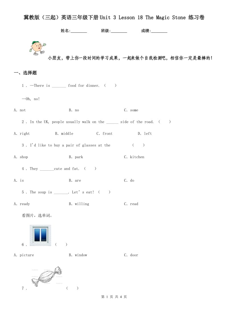 冀教版(三起)英语三年级下册Unit 3 Lesson 18 The Magic Stone 练习卷_第1页