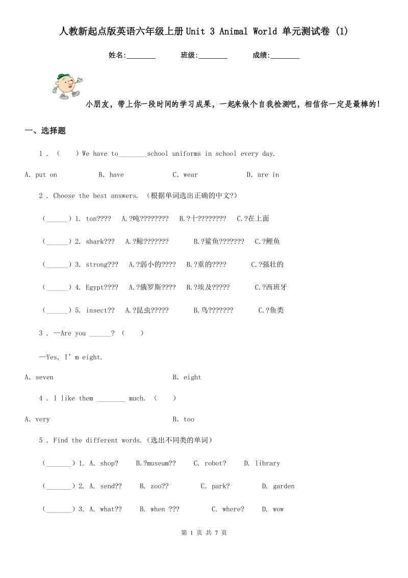 人教新起点版英语六年级上册Unit 3 Animal World 单元测试卷 (1)_第1页