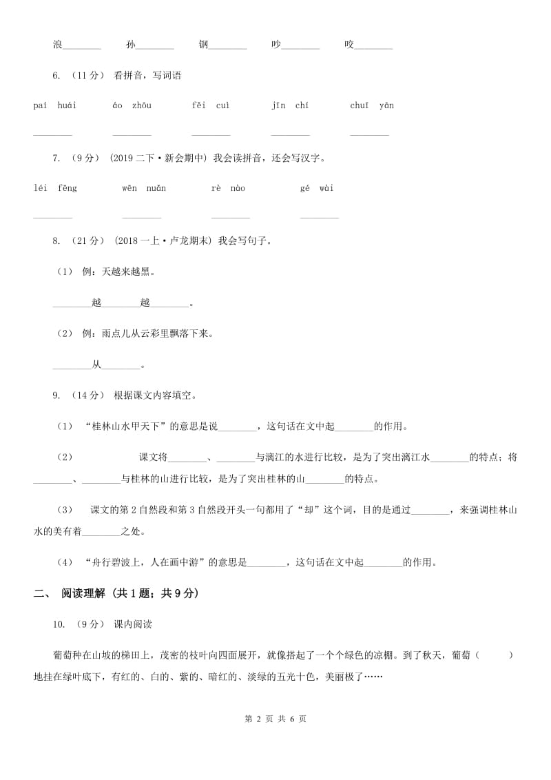 西师大版二年级下学期语文教学质量检测试卷_第2页