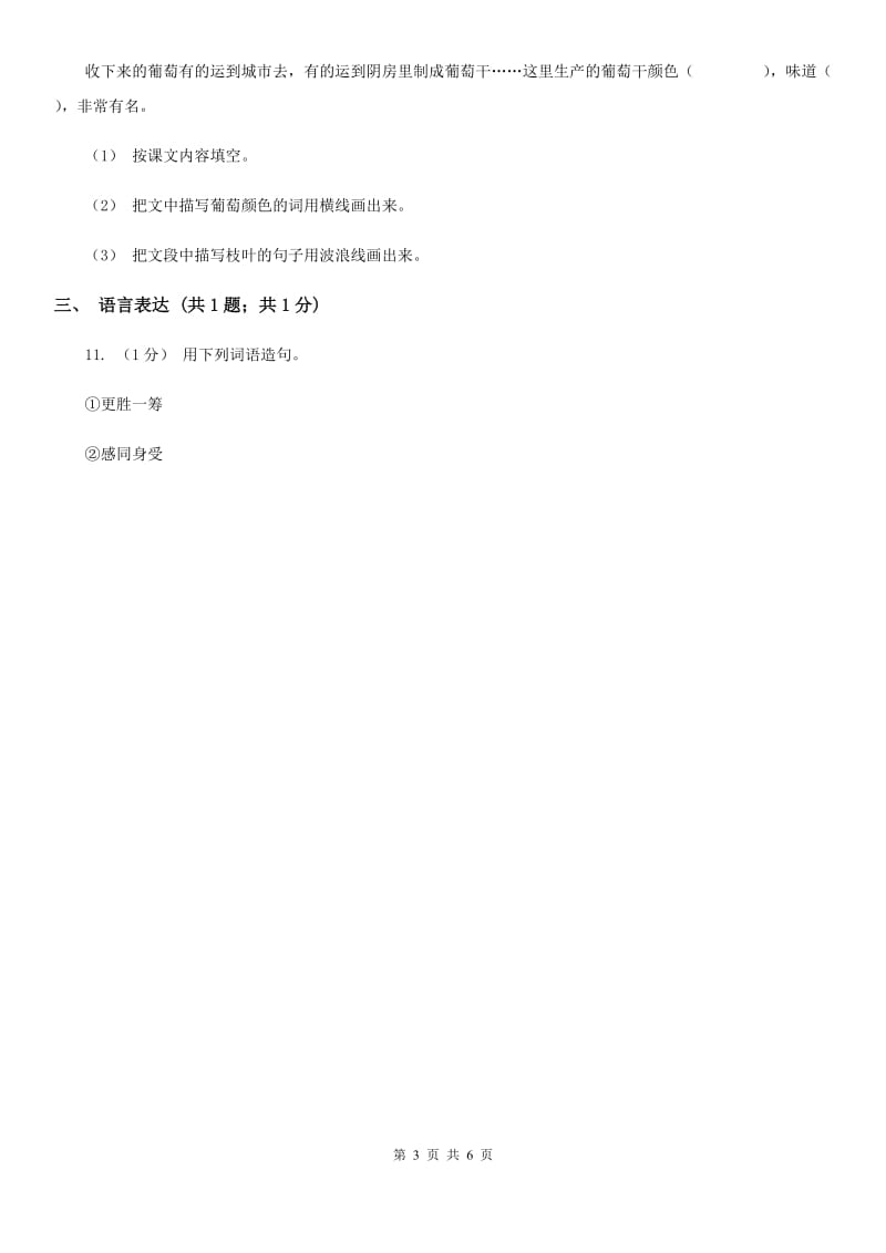 西师大版二年级下学期语文教学质量检测试卷_第3页