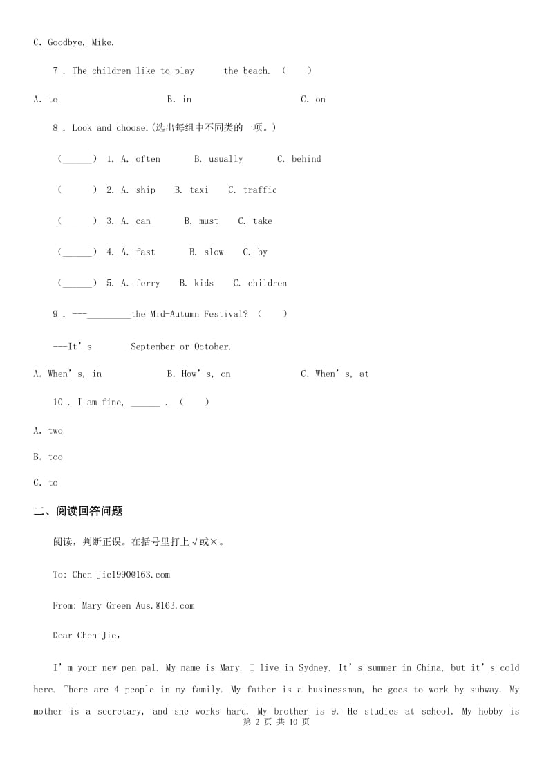 2019-2020年度人教PEP版六年级下册名校小升初全真模拟测试英语试卷（四）B卷_第2页