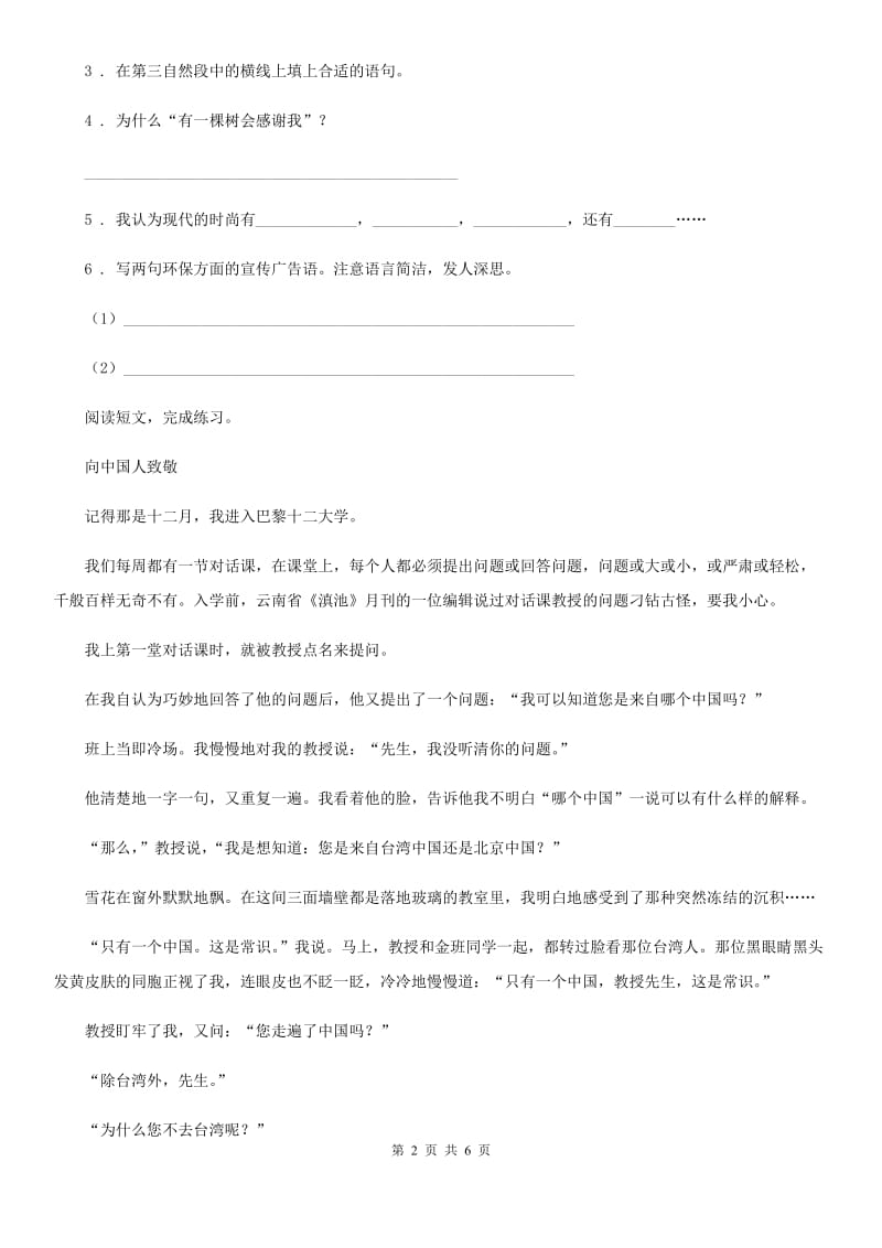 部编版语文五年级上册第八单元习作：推荐一本书练习卷_第2页