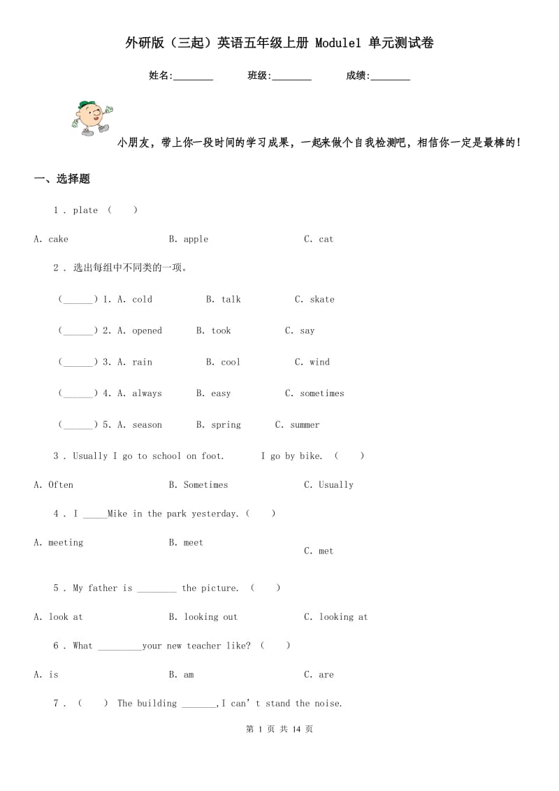 外研版(三起)英语五年级上册 Module1 单元测试卷_第1页