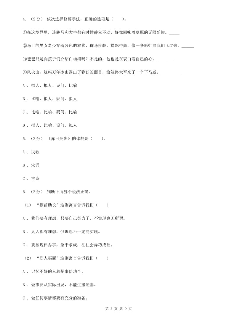 上海教育版小升初语文期末试题_第2页