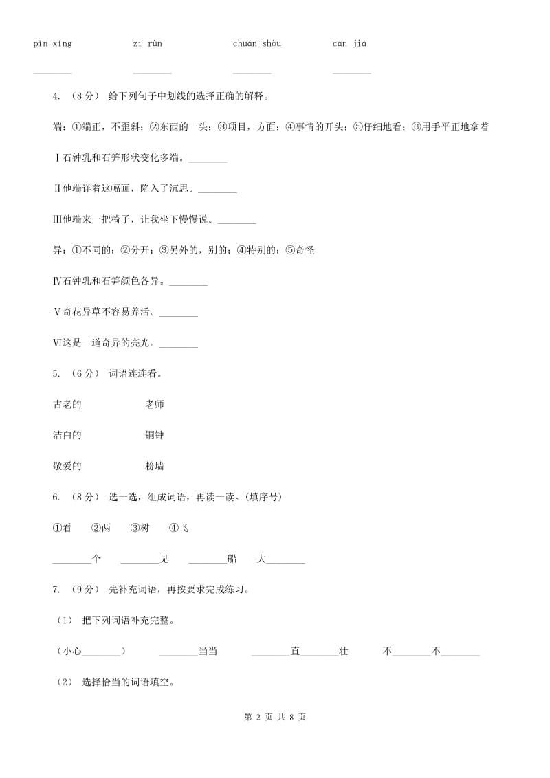 人教统编版（部编版）一年级下学期语文期末考试试卷新版_第2页