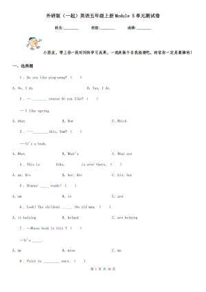 外研版(一起)英語(yǔ)五年級(jí)上冊(cè)Module 5單元測(cè)試卷