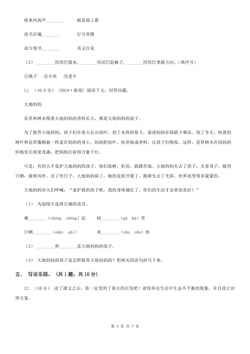 西南师大版一年级下学期语文期末考试试卷新版_第3页