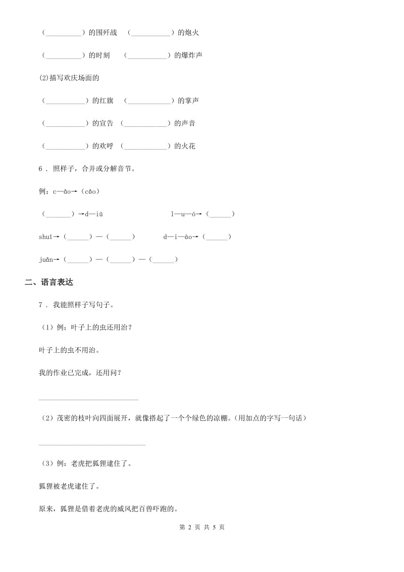 2019年部编版一年级上册期末测试语文试卷（I）卷_第2页