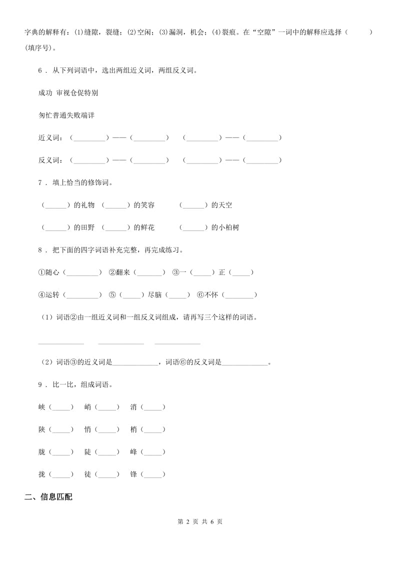 2020版部编版语文四年级上册专项训练（一）：字词D卷_第2页