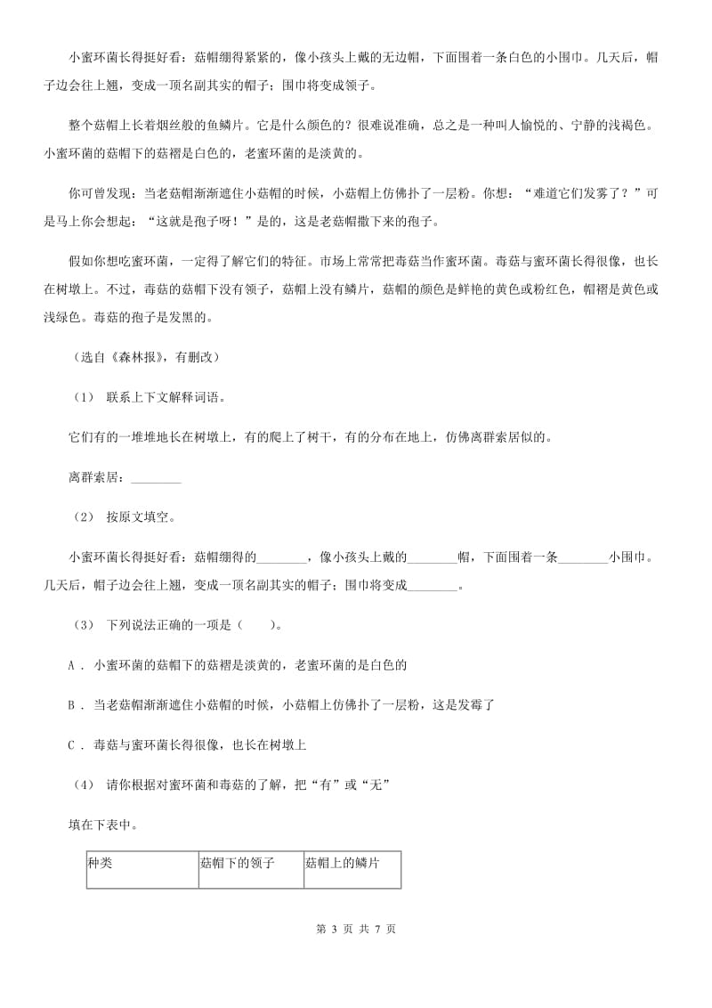 沪教版三年级上学期语文第三次月考试试题（II ）卷_第3页