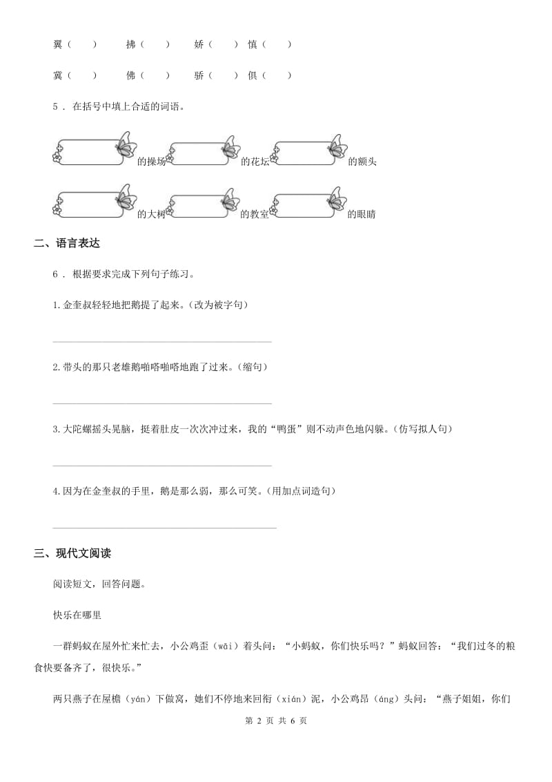 2019版部编版二年级上册期末质量检测语文试卷A卷_第2页