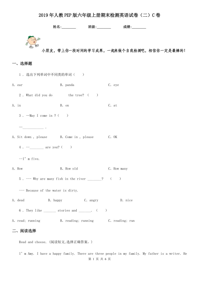 2019年人教PEP版六年级上册期末检测英语试卷（二）C卷_第1页