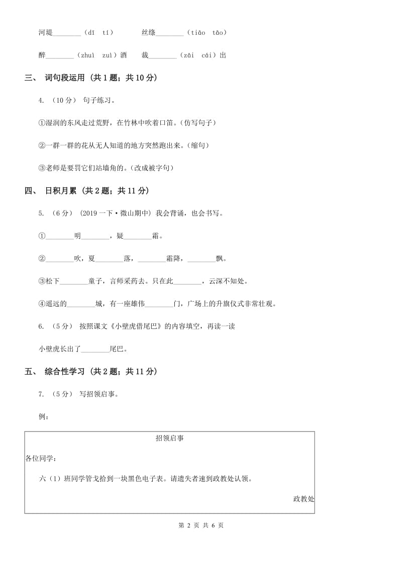 上海教育版三年级下学期语文期末考试试卷新编_第2页
