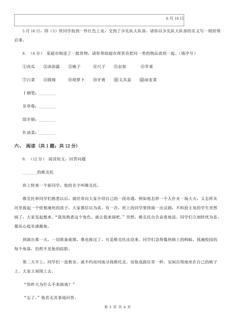 上海教育版三年级下学期语文期末考试试卷新编_第3页