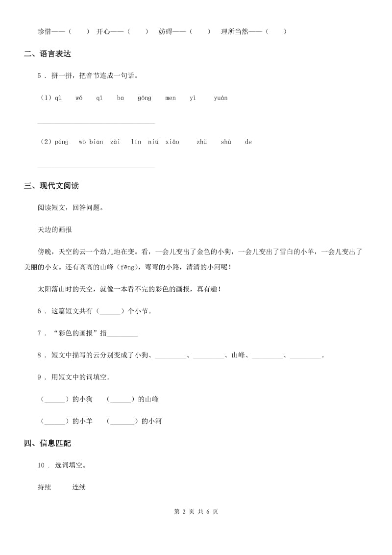 部编版语文三年级上册第五单元测试卷（一）_第2页