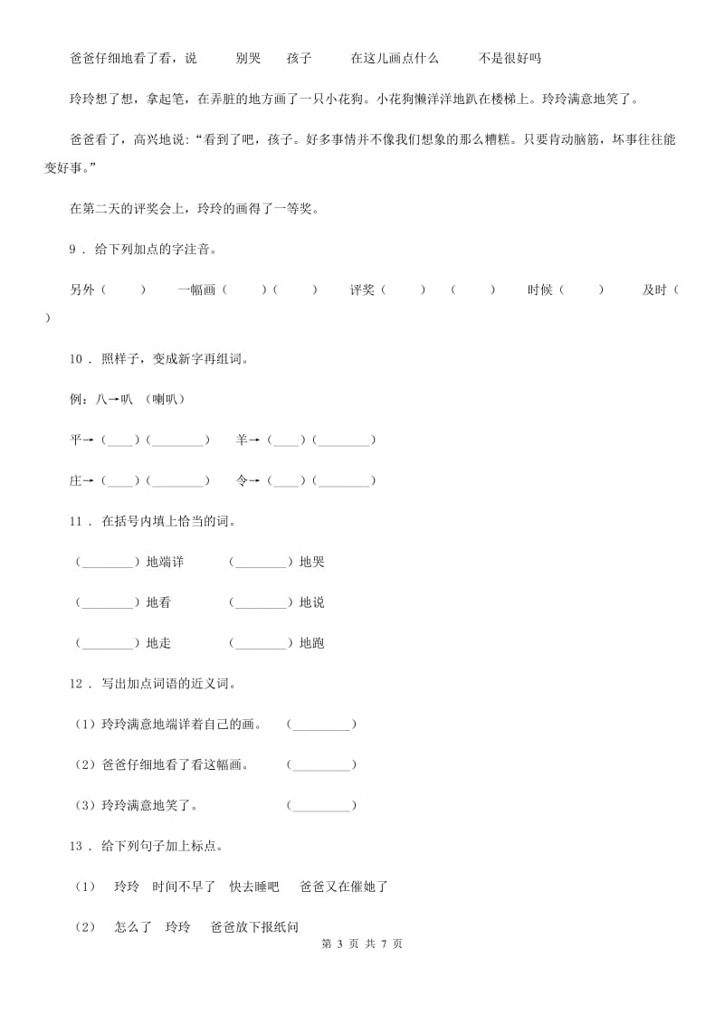 部编版二年级上册期中预测考试语文试卷（三）_第3页