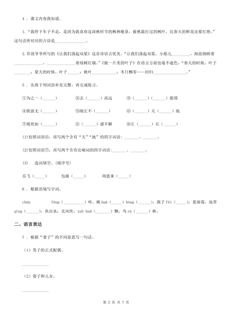 2020版部编版三年级上册期末冲刺考试语文试卷（1）（I）卷_第2页