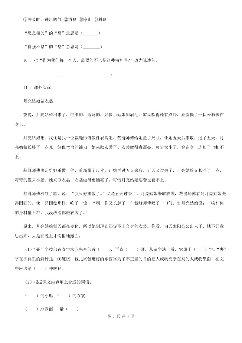 2019年部编版语文六年级上册专项练习：现代文阅读D卷_第3页