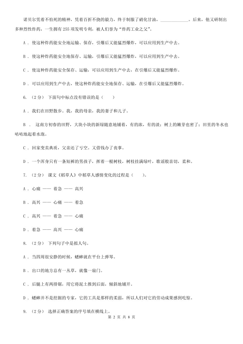 西南师大版小升初语文冲刺试卷（九） 全国通用_第2页