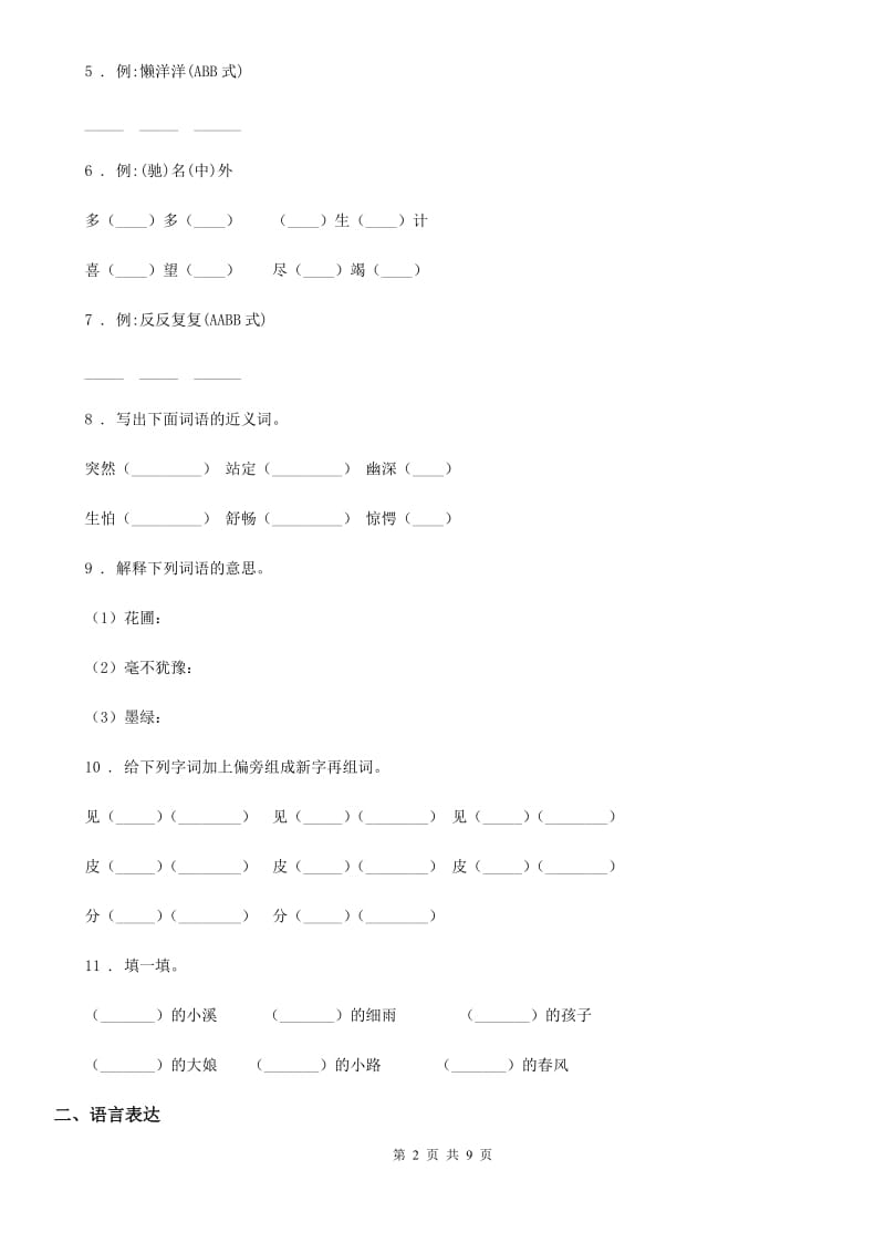 2019版部编版语文三年级上册第七单元过关检测卷B卷_第2页