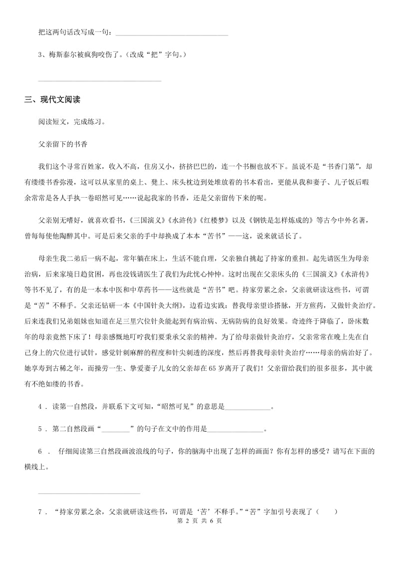 部编版语文三年级上册第一单元复习与检测卷_第2页