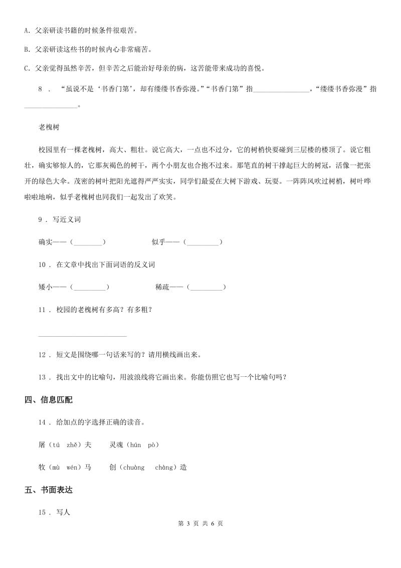 部编版语文三年级上册第一单元复习与检测卷_第3页