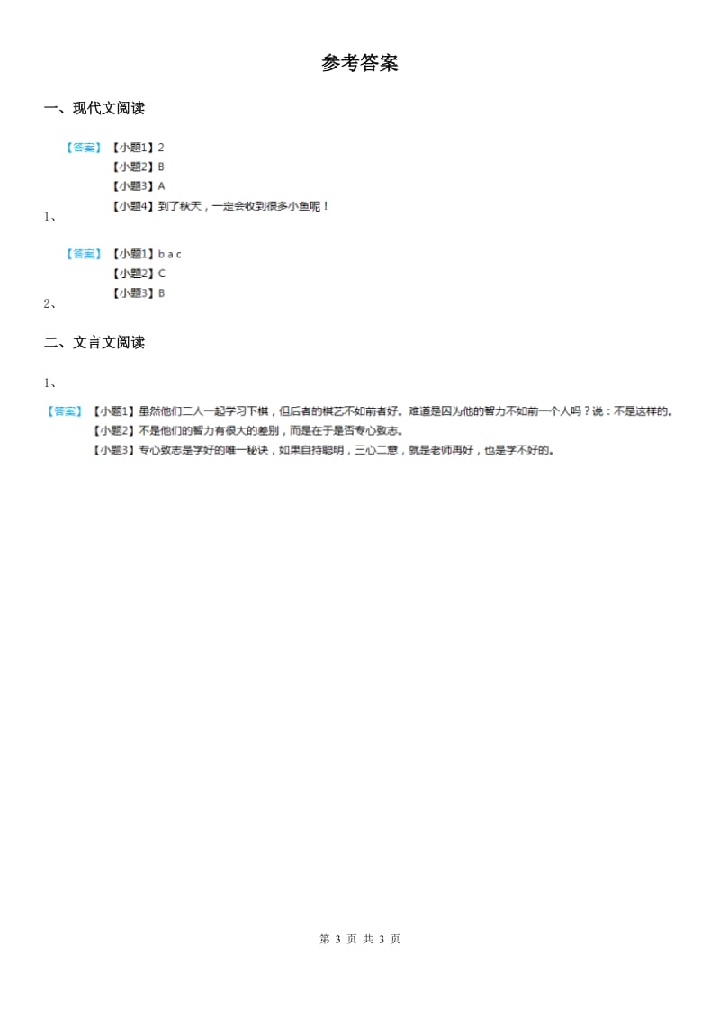 部编版语文三年级下册第二单元周末阅读作业练习卷_第3页