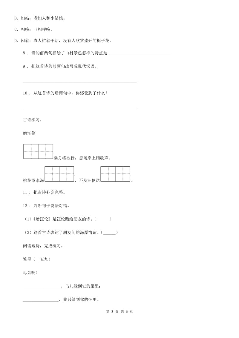 部编版语文三年级上册17 古诗三首练习卷_第3页