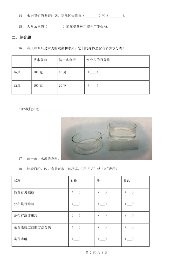 2020年（春秋版）苏教版科学三年级上册第三单元测试卷A卷_第2页