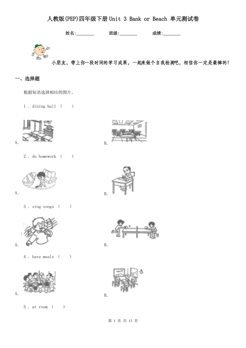 人教版(PEP)四年级英语下册Unit 3 Bank or Beach 单元测试卷_第1页