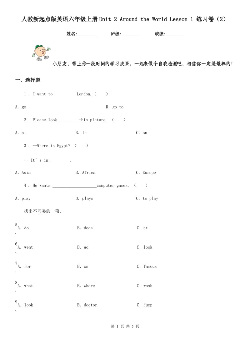 人教新起点版英语六年级上册Unit 2 Around the World Lesson 1 练习卷(2)_第1页