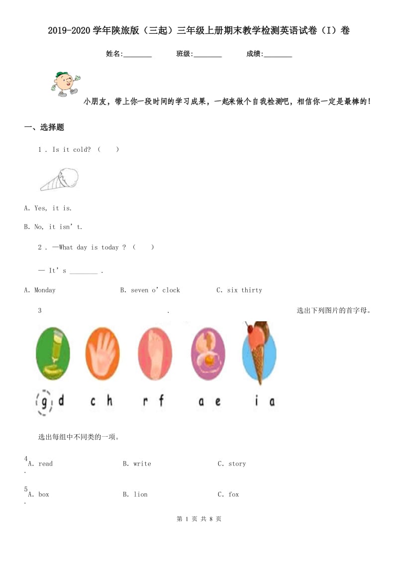 2019-2020学年陕旅版（三起）三年级上册期末教学检测英语试卷（I）卷_第1页