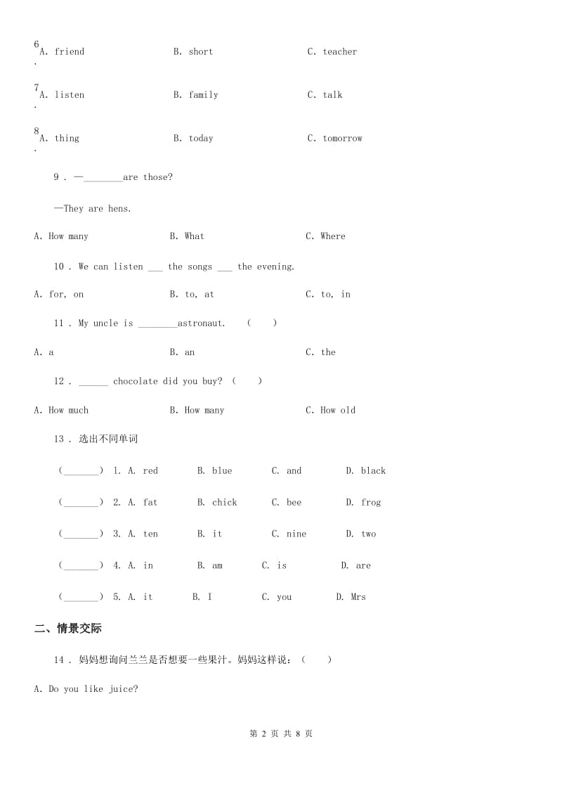 2019-2020学年陕旅版（三起）三年级上册期末教学检测英语试卷（I）卷_第2页