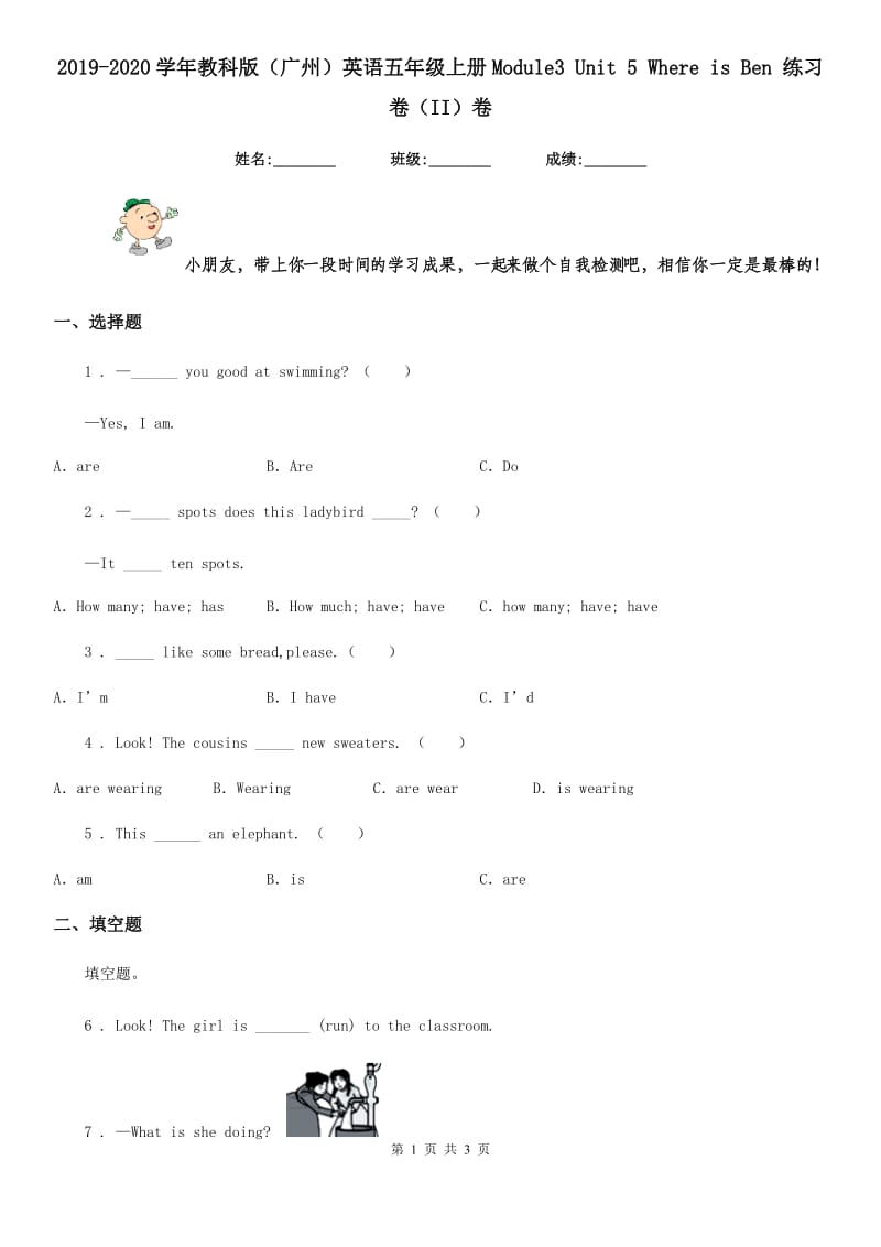 2019-2020学年教科版（广州）英语五年级上册Module3 Unit 5 Where is Ben 练习卷（II）卷_第1页