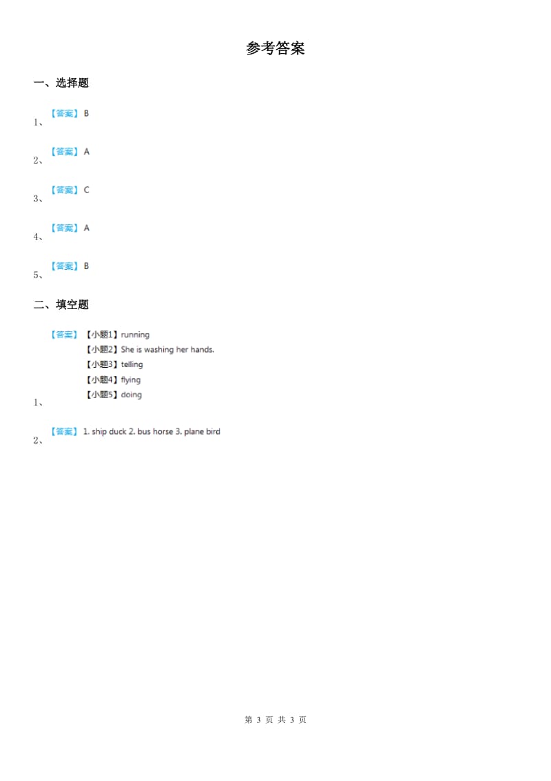 2019-2020学年教科版（广州）英语五年级上册Module3 Unit 5 Where is Ben 练习卷（II）卷_第3页