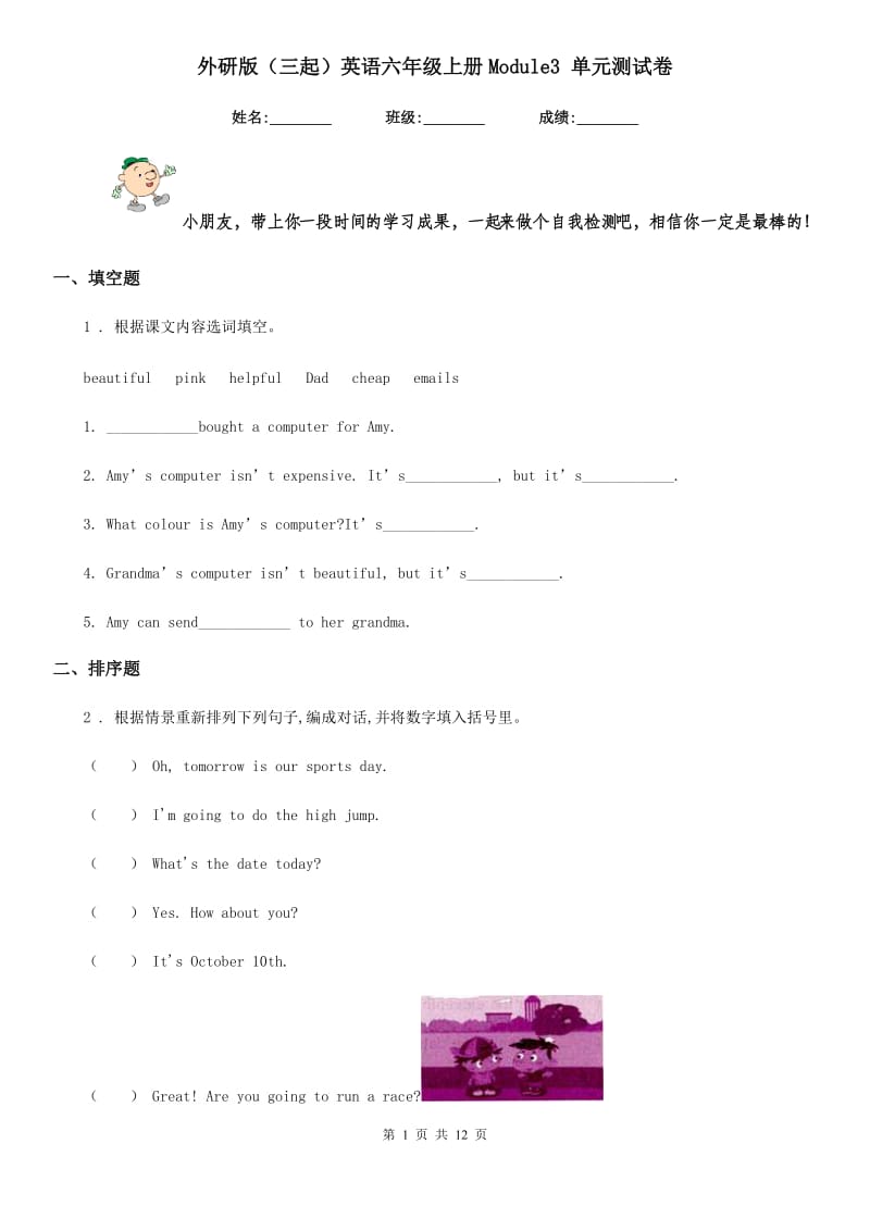 外研版(三起)英语六年级上册Module3 单元测试卷_第1页