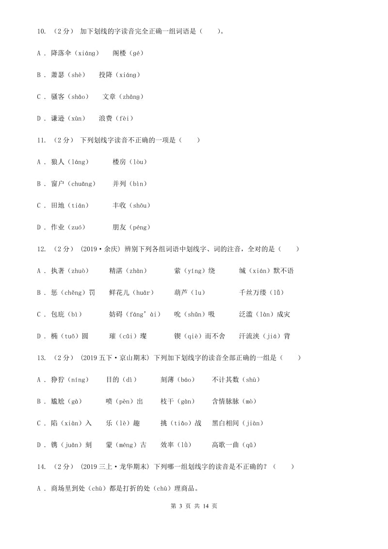 北师大版五年级上学期语文期末专项复习卷（一）A卷_第3页